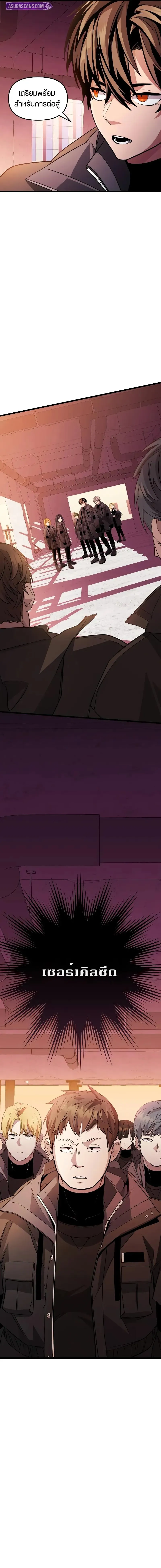 I Obtained a Mythic Item ตอนที่ 109 16