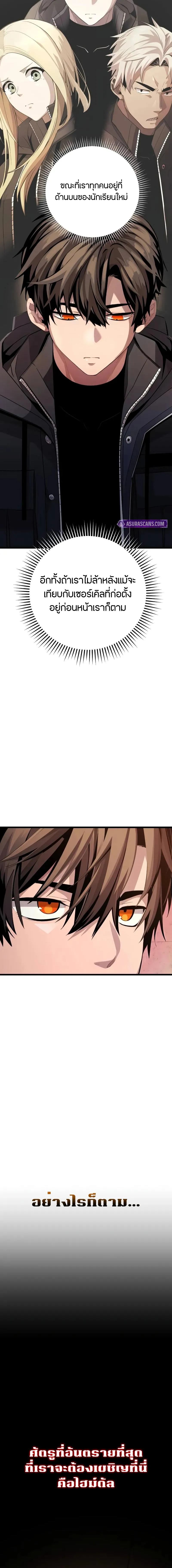 I Obtained a Mythic Item ตอนที่ 109 9