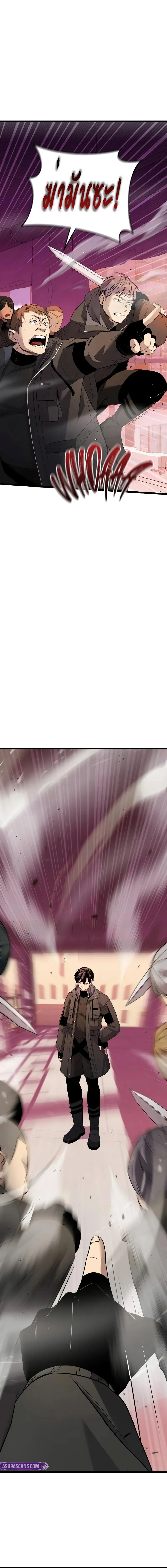 I Obtained a Mythic Item ตอนที่ 110 5