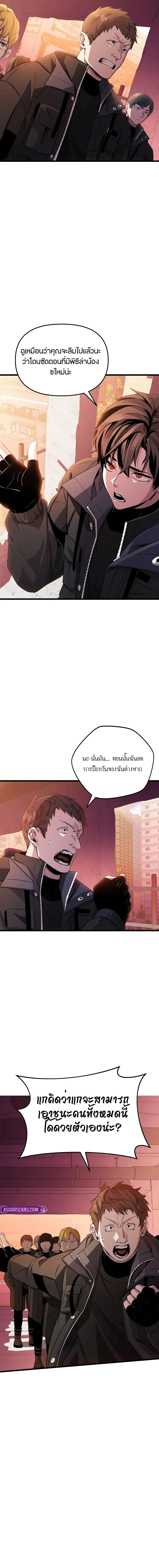 I Obtained a Mythic Item ตอนที่ 109 23