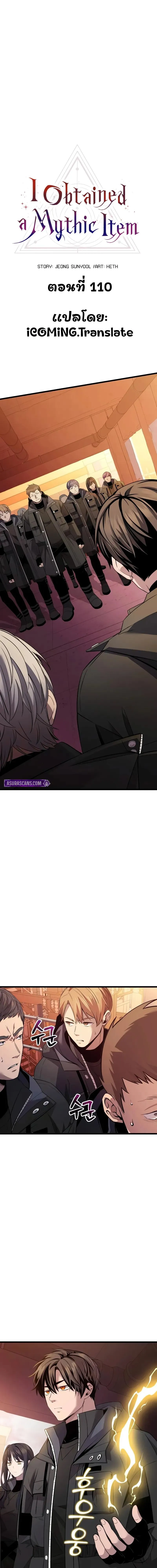 I Obtained a Mythic Item ตอนที่ 110 2