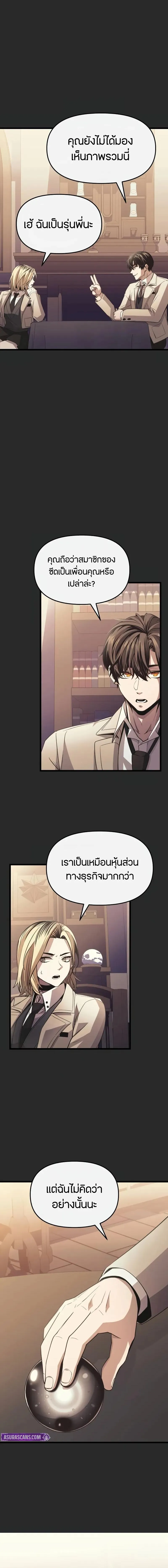 I Obtained a Mythic Item ตอนที่ 109 19