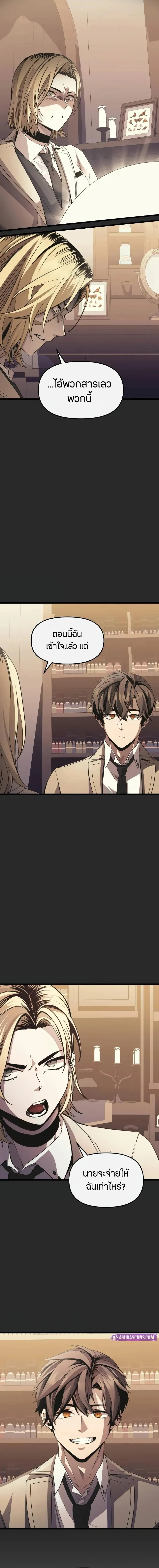 I Obtained a Mythic Item ตอนที่ 109 21