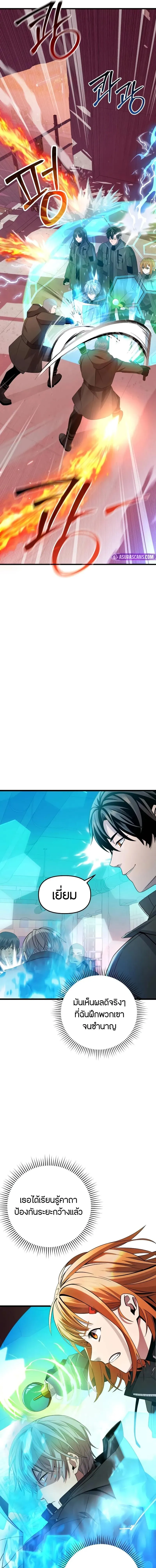 I Obtained a Mythic Item ตอนที่ 110 8