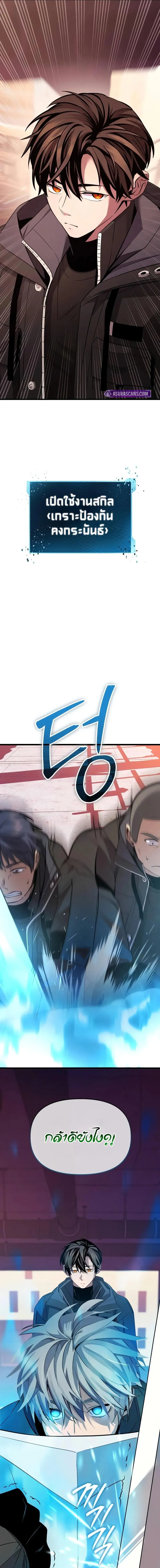 I Obtained a Mythic Item ตอนที่ 110 6