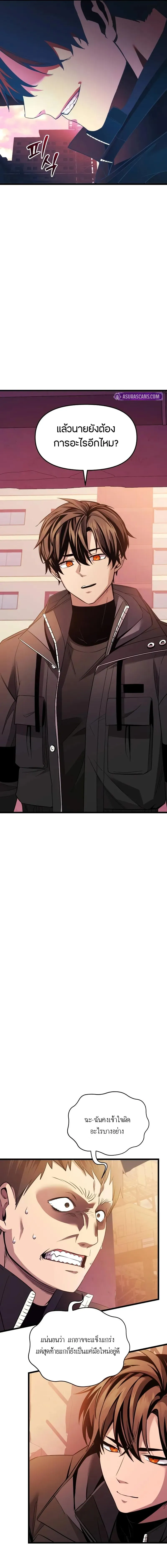 I Obtained a Mythic Item ตอนที่ 110 4