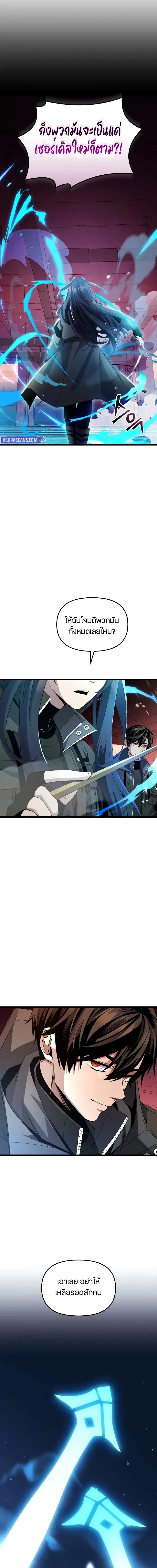 I Obtained a Mythic Item ตอนที่ 110 10