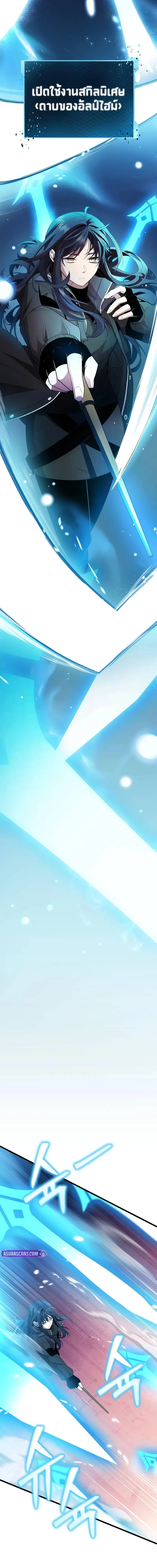 I Obtained a Mythic Item ตอนที่ 110 11