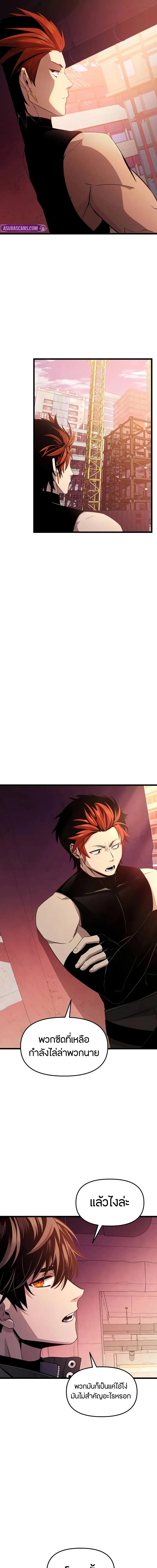 I Obtained a Mythic Item ตอนที่ 110 22