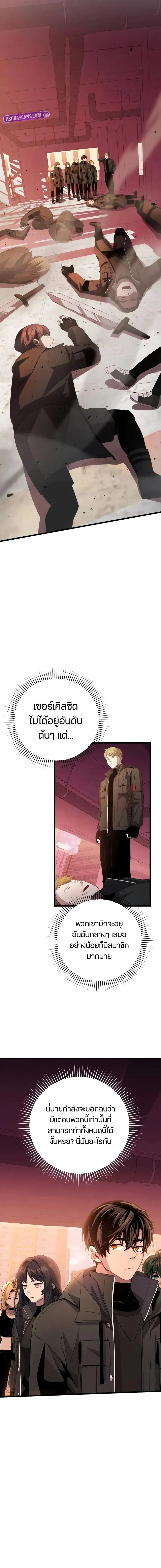 I Obtained a Mythic Item ตอนที่ 110 20