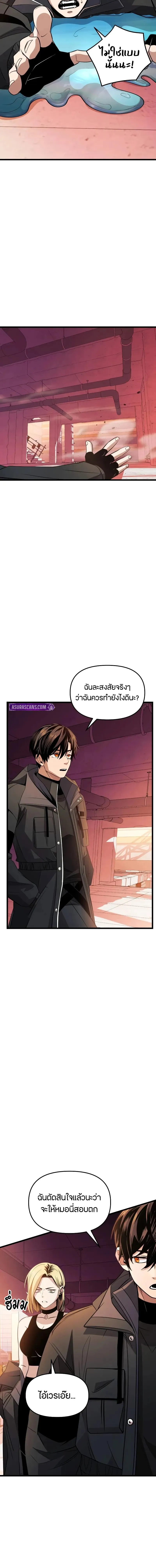 I Obtained a Mythic Item ตอนที่ 110 17