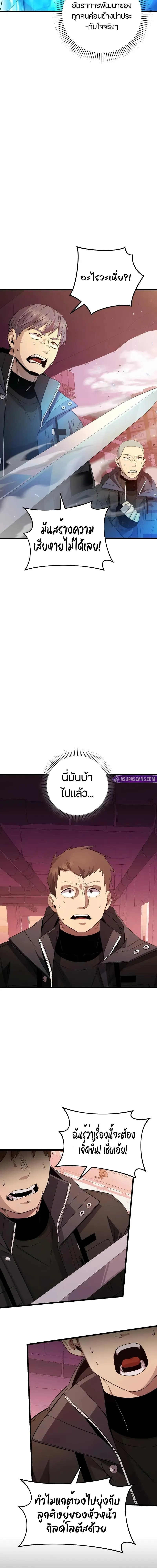 I Obtained a Mythic Item ตอนที่ 110 9