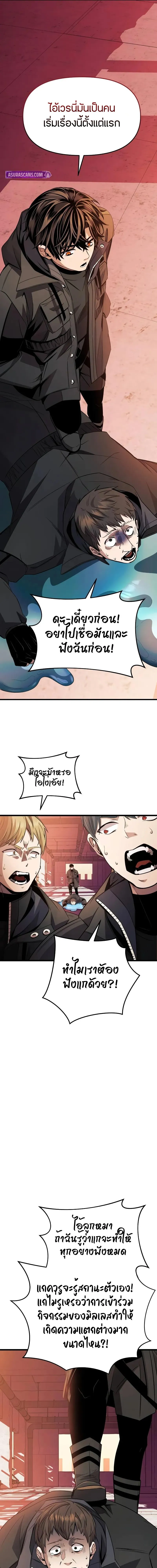 I Obtained a Mythic Item ตอนที่ 110 16