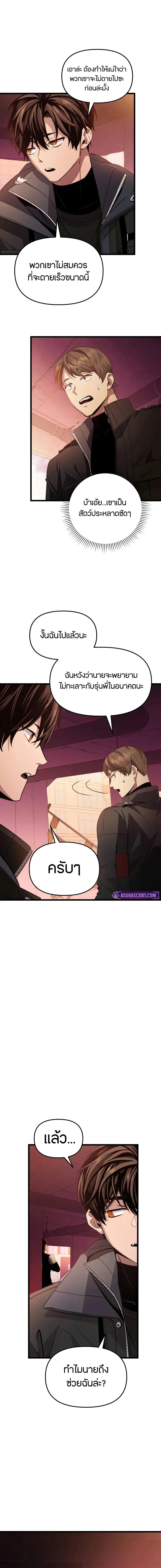 I Obtained a Mythic Item ตอนที่ 110 21