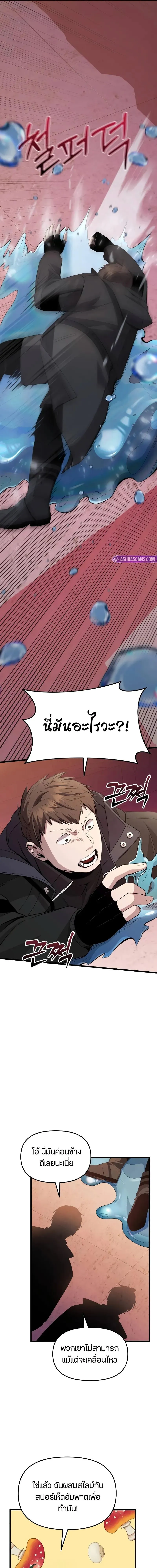 I Obtained a Mythic Item ตอนที่ 110 13