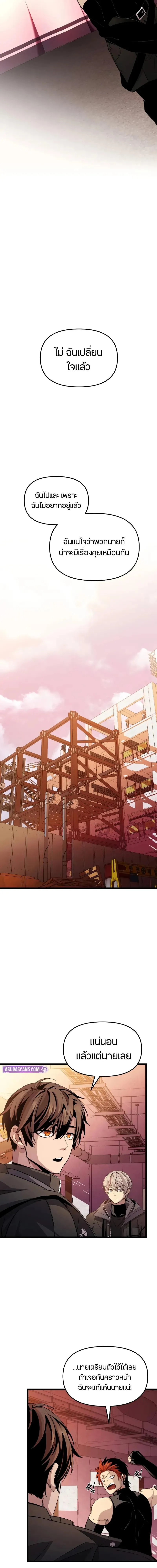 I Obtained a Mythic Item ตอนที่ 111 5