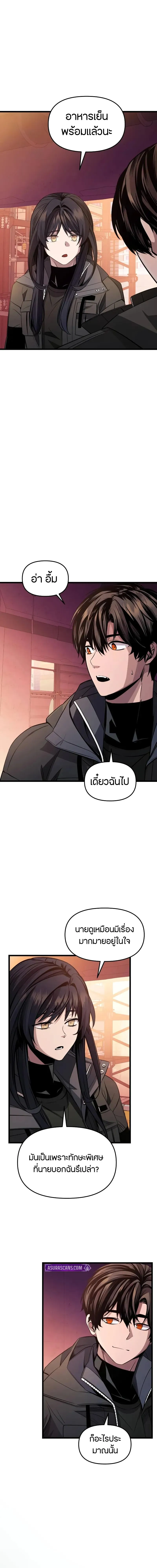 I Obtained a Mythic Item ตอนที่ 111 11