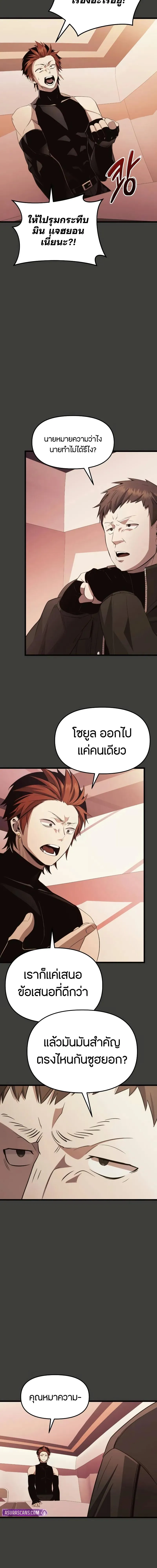 I Obtained a Mythic Item ตอนที่ 111 3