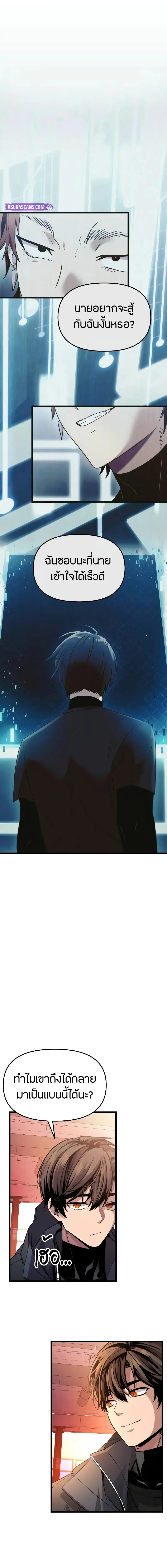 I Obtained a Mythic Item ตอนที่ 111 6