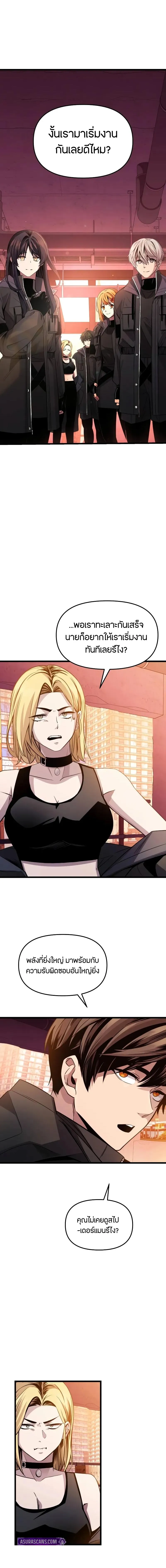 I Obtained a Mythic Item ตอนที่ 111 7