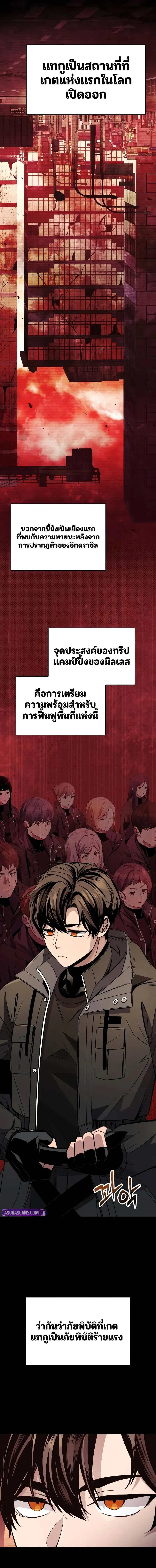 I Obtained a Mythic Item ตอนที่ 111 9