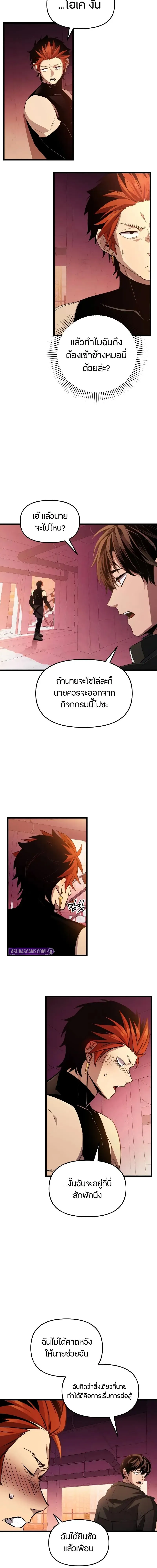 I Obtained a Mythic Item ตอนที่ 110 23