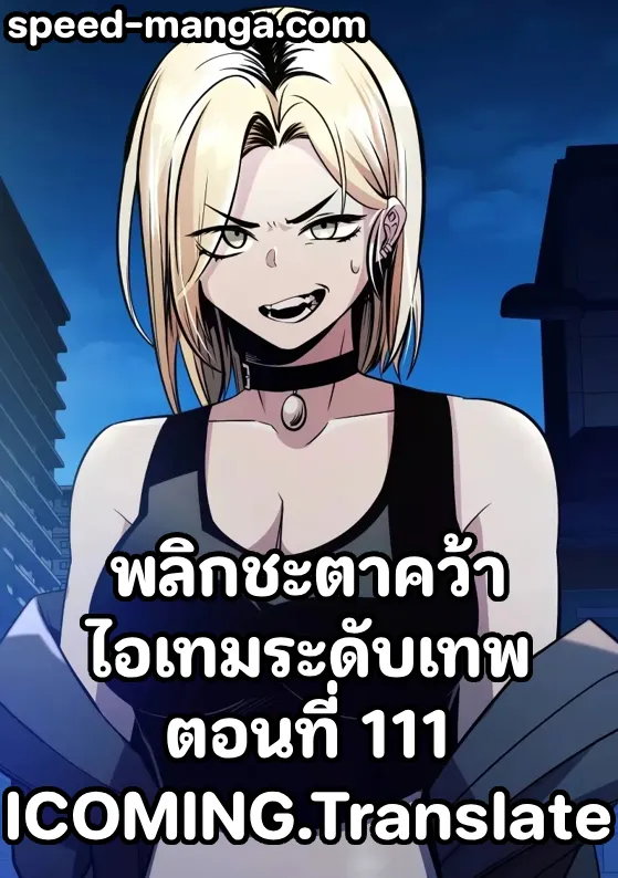 I Obtained a Mythic Item ตอนที่ 111 1