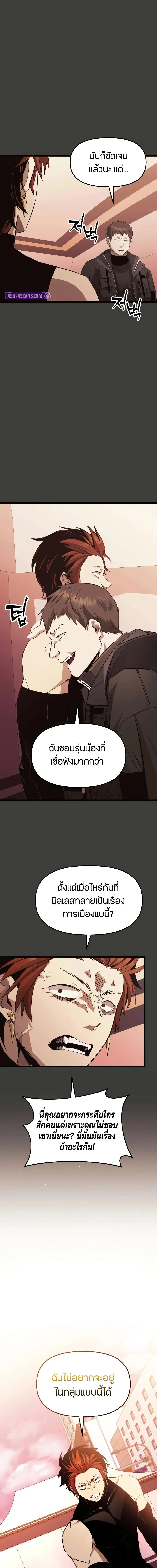 I Obtained a Mythic Item ตอนที่ 111 4