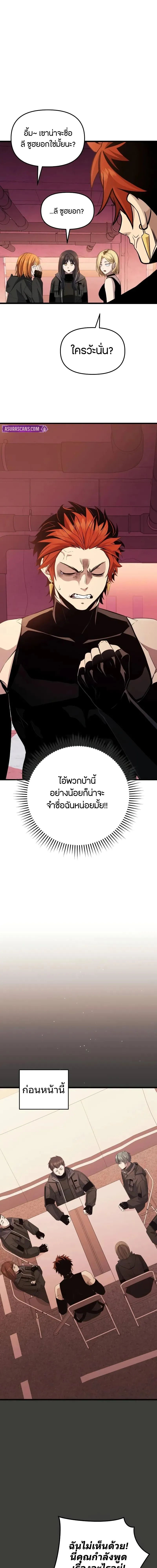 I Obtained a Mythic Item ตอนที่ 111 2