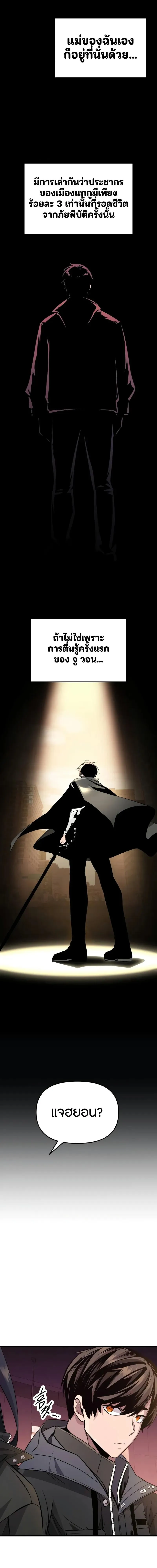 I Obtained a Mythic Item ตอนที่ 111 10