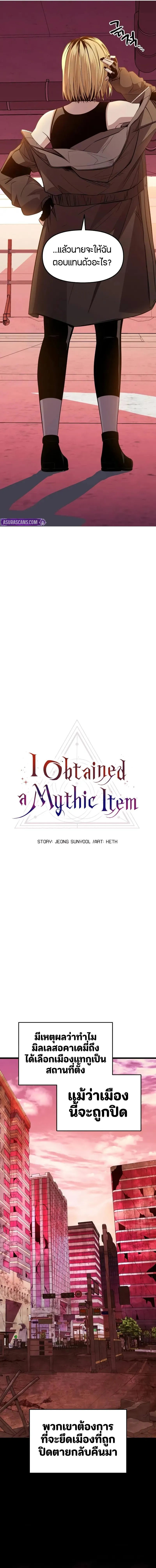 I Obtained a Mythic Item ตอนที่ 111 8