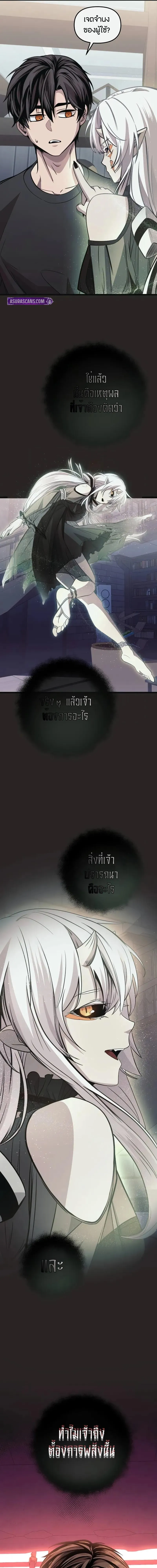 I Obtained a Mythic Item ตอนที่ 111 14