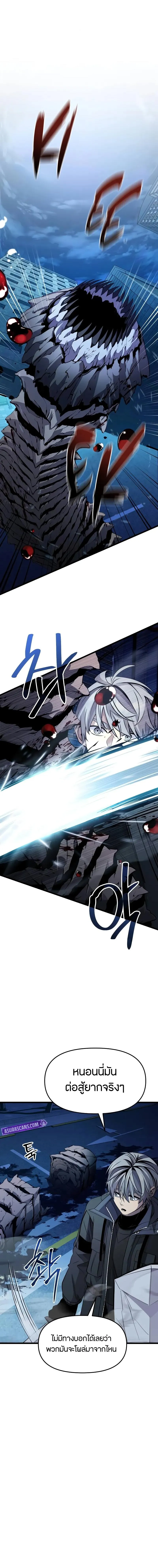 I Obtained a Mythic Item ตอนที่ 111 17