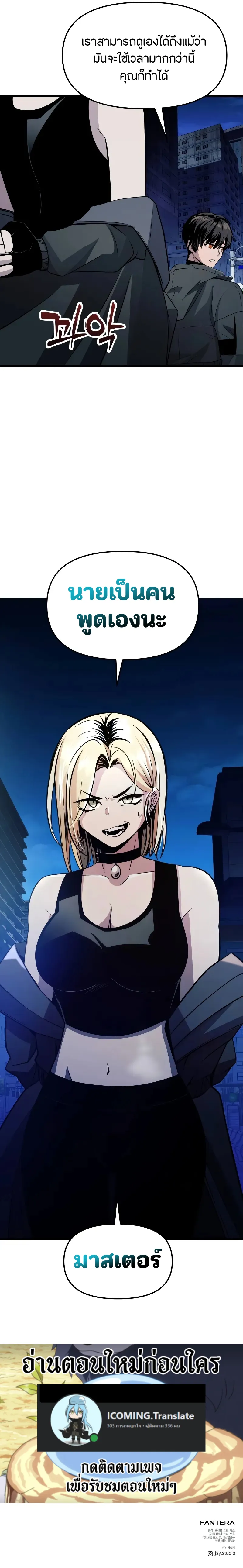 I Obtained a Mythic Item ตอนที่ 111 26