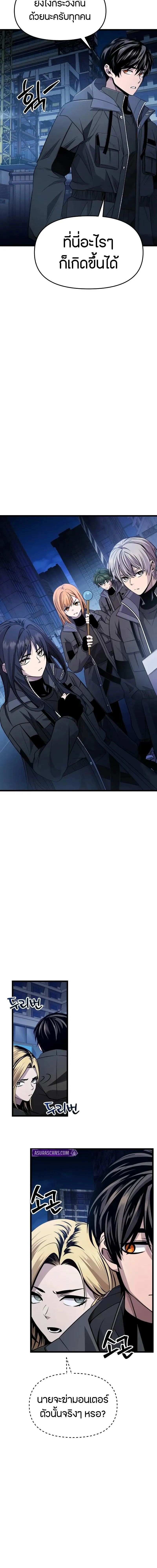 I Obtained a Mythic Item ตอนที่ 111 23