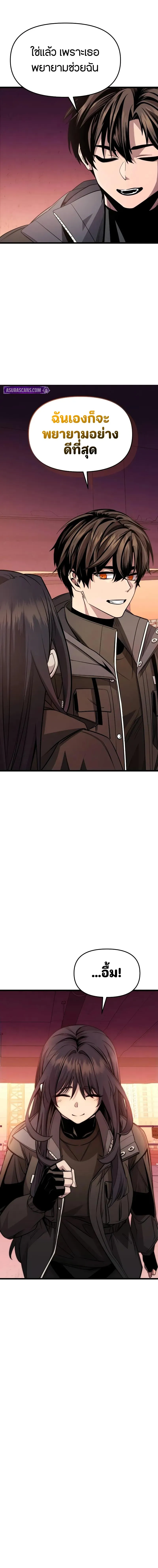 I Obtained a Mythic Item ตอนที่ 111 16