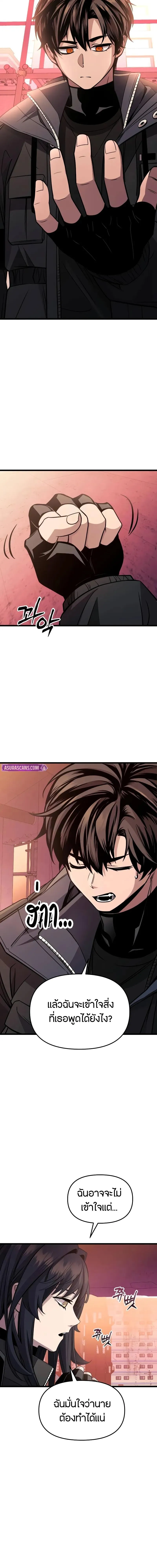 I Obtained a Mythic Item ตอนที่ 111 15