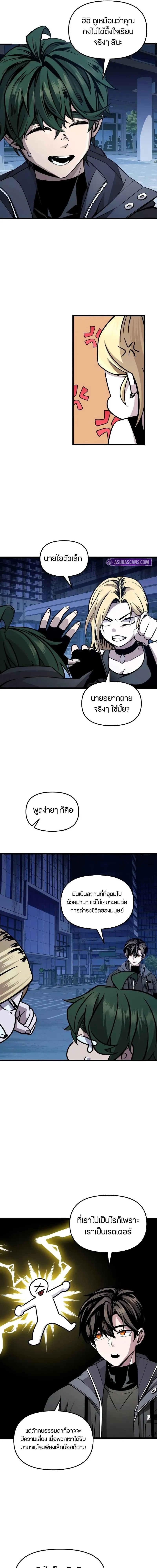 I Obtained a Mythic Item ตอนที่ 111 22