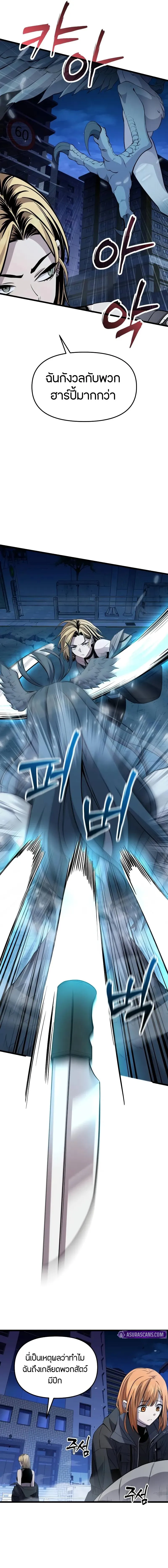 I Obtained a Mythic Item ตอนที่ 111 18