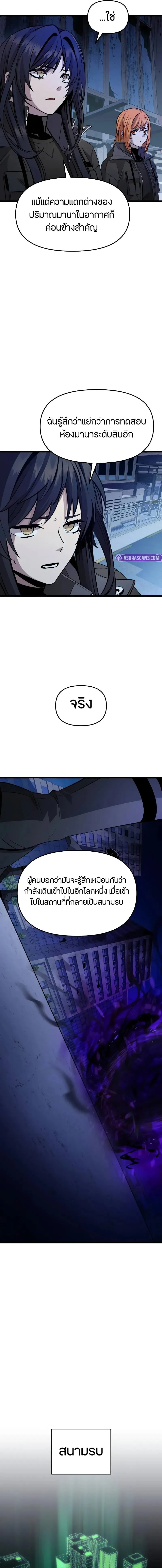 I Obtained a Mythic Item ตอนที่ 111 20