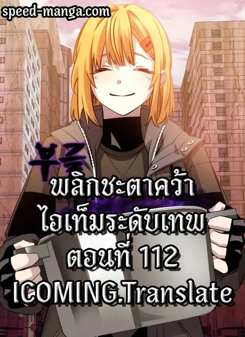 I Obtained a Mythic Item ตอนที่ 112 1