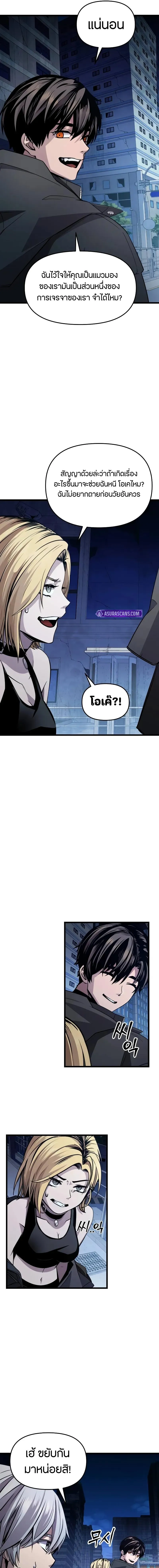 I Obtained a Mythic Item ตอนที่ 111 24