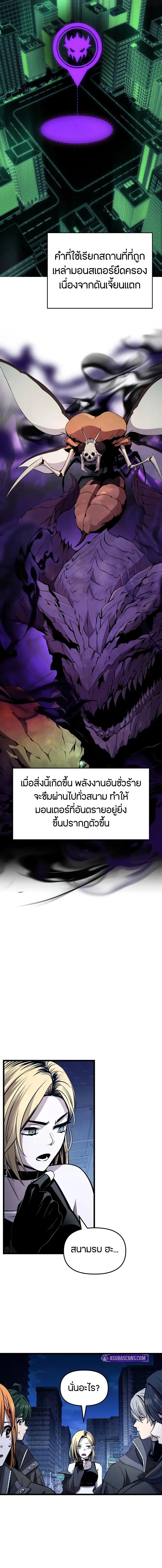 I Obtained a Mythic Item ตอนที่ 111 21