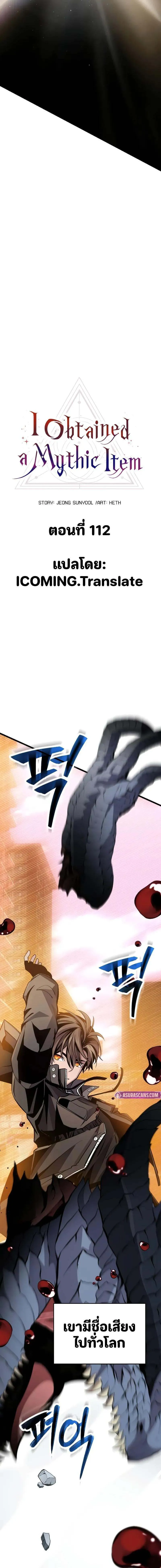 I Obtained a Mythic Item ตอนที่ 112 7