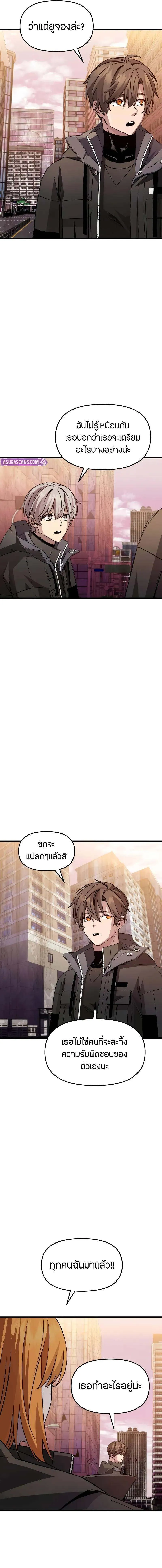 I Obtained a Mythic Item ตอนที่ 112 14