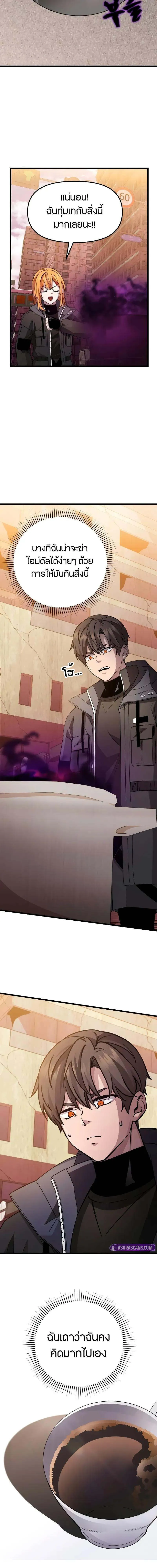 I Obtained a Mythic Item ตอนที่ 112 17