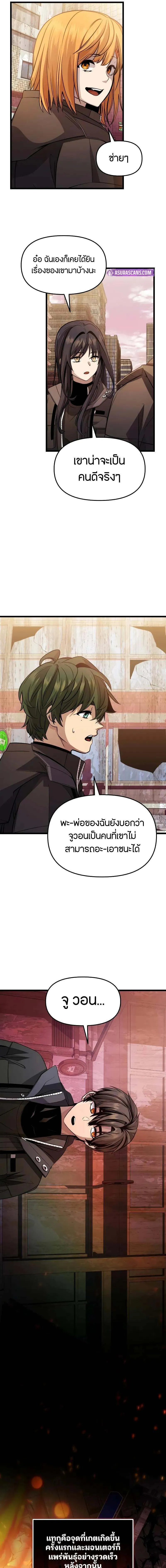 I Obtained a Mythic Item ตอนที่ 112 4