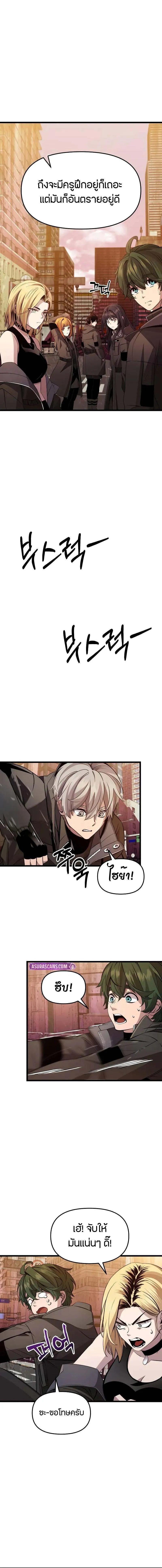 I Obtained a Mythic Item ตอนที่ 112 11