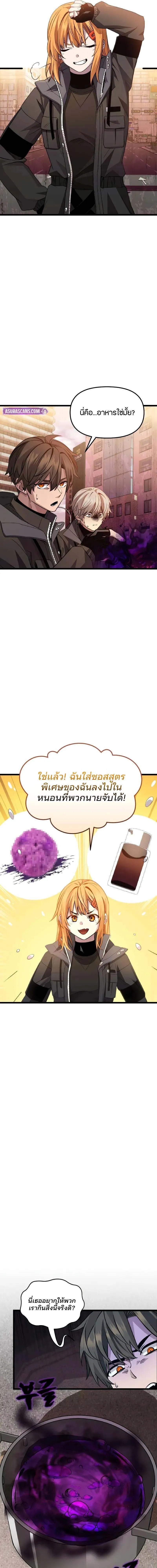 I Obtained a Mythic Item ตอนที่ 112 16