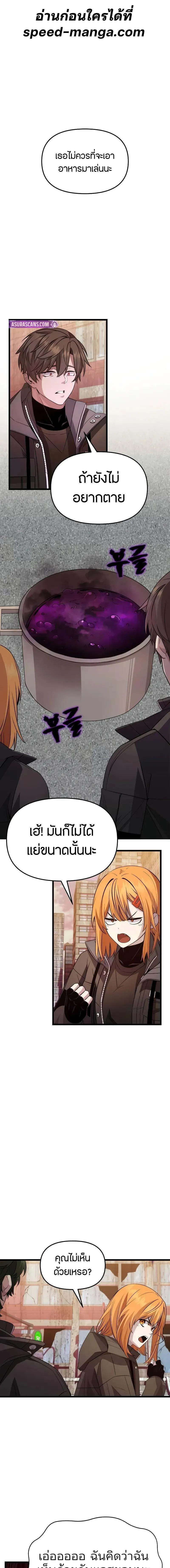 I Obtained a Mythic Item ตอนที่ 113 2